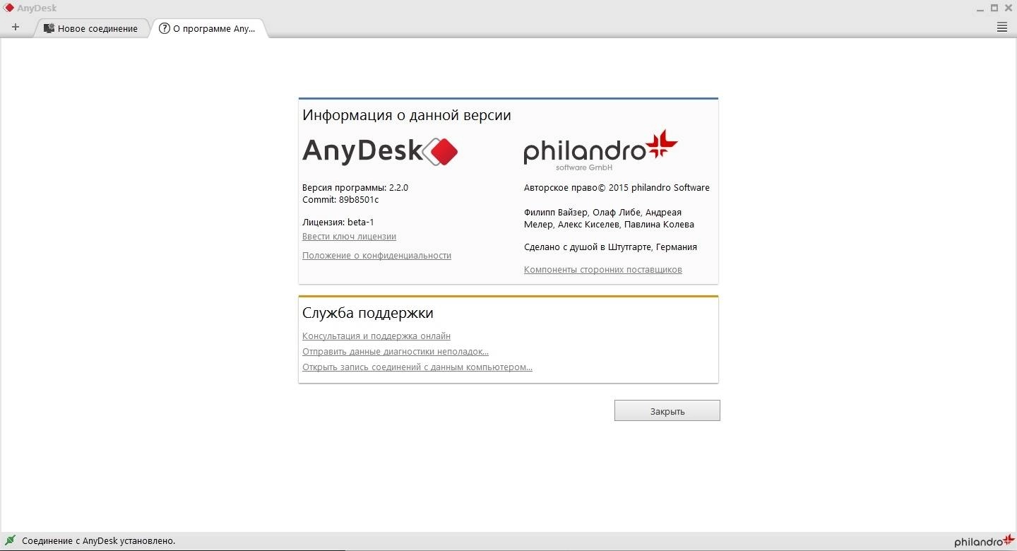 Активация AnyDesk 2.2.0 + Portable