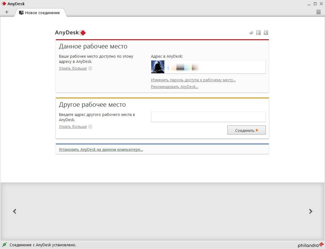 Активация AnyDesk 2.2.2 + Portable
