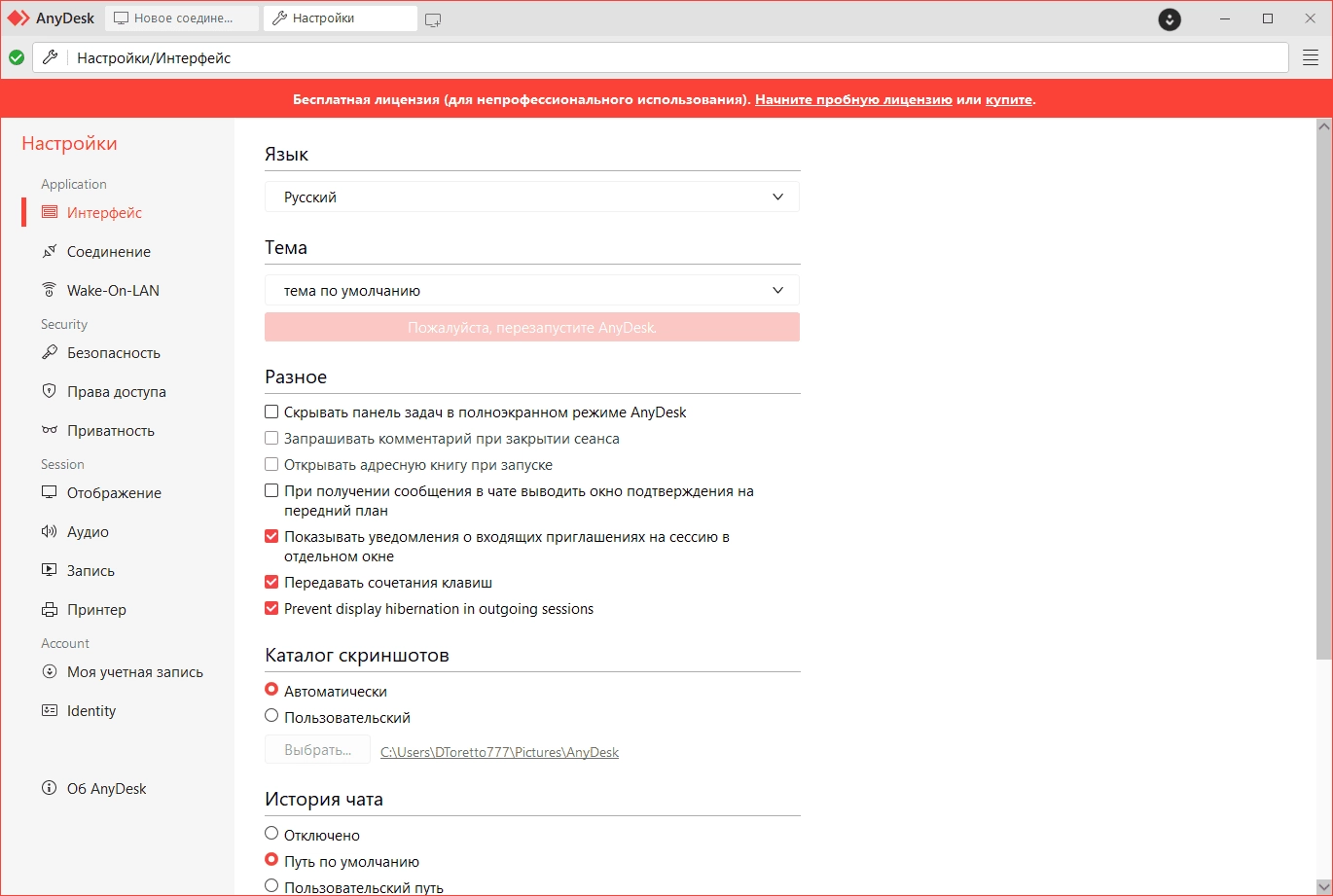 Активация AnyDesk 8.0.8 Portable 7997