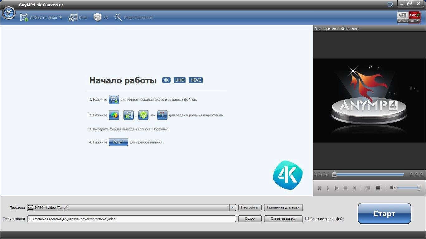 Активация AnyMP4 4K Converter 7.2.36 RePack by TryRooM