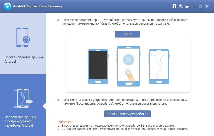 Активация AnyMP4 Android Data Recovery 1.2.6 RePack by вовава
