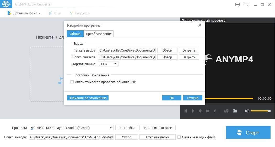 Активация AnyMP4 Audio Converter 7.2.18 RePack by TryRooM