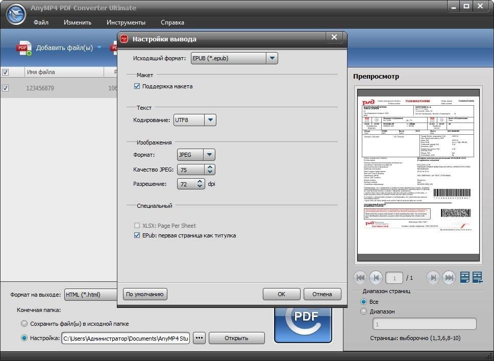 Активация AnyMP4 PDF Converter Ultimate 3.2.26 RePack by TryRooM