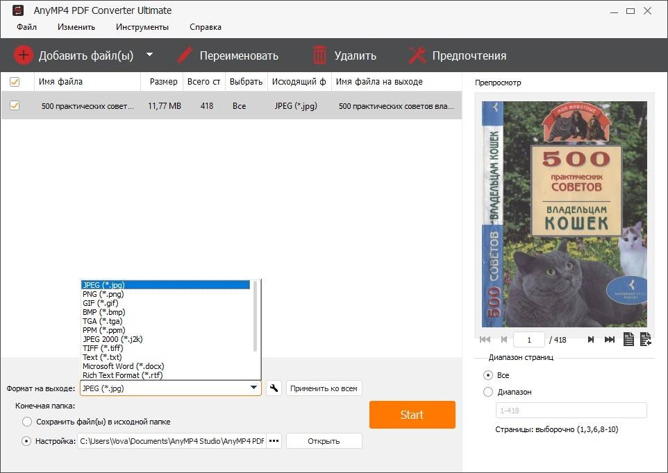 Активация AnyMP4 PDF Converter Ultimate 3.3.20 RePack by вовава