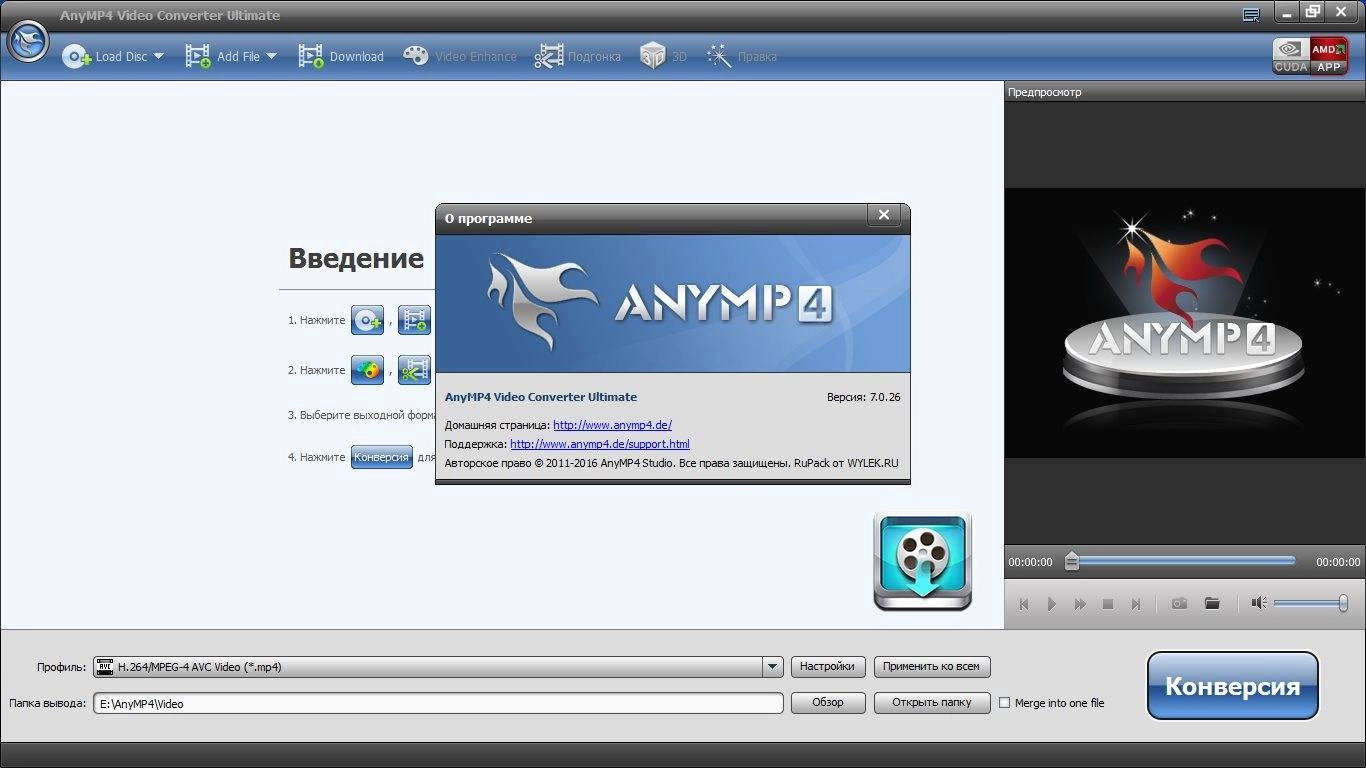 Активация AnyMP4 Video Converter Ultimate 7.0.26