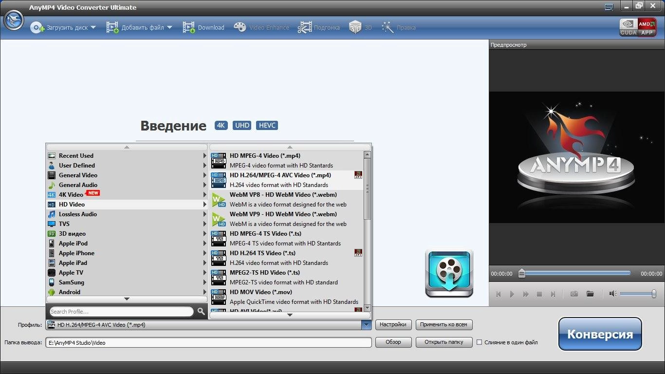 Активация AnyMP4 Video Converter Ultimate 7.0.30