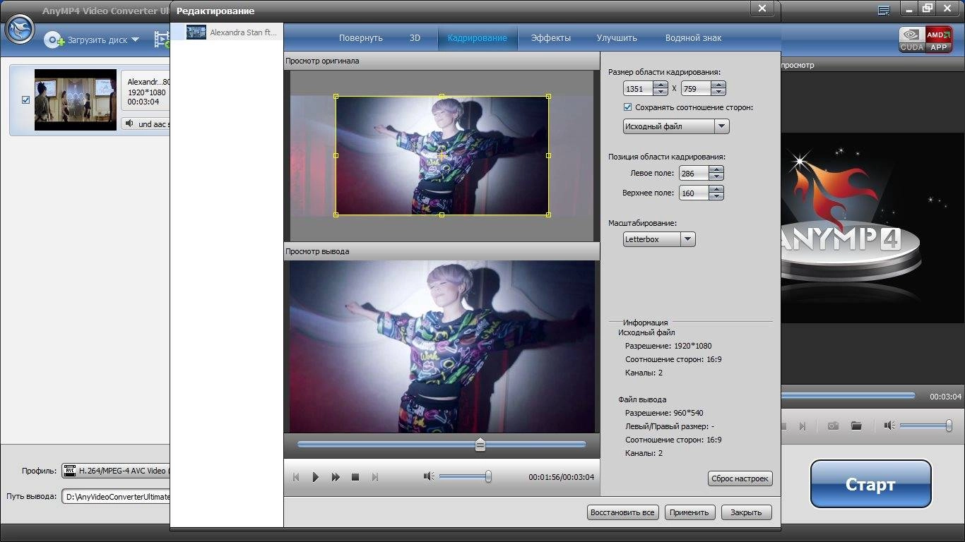 Активация AnyMP4 Video Converter Ultimate 7.0.32 RePack by TryRooM