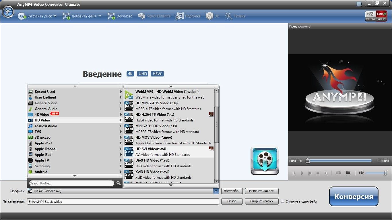 Активация AnyMP4 Video Converter Ultimate 7.0.32