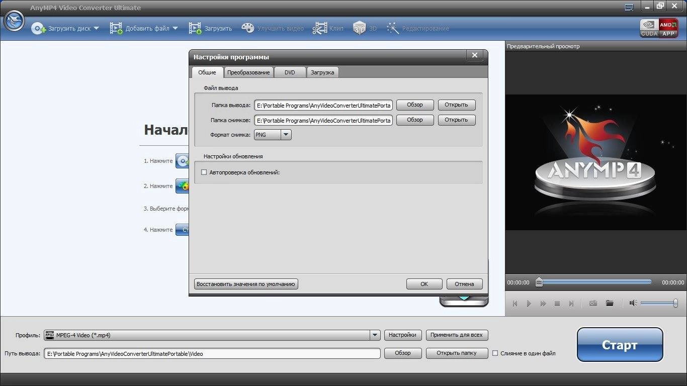 Активация AnyMP4 Video Converter Ultimate 7.0.36 RePack by TryRooM