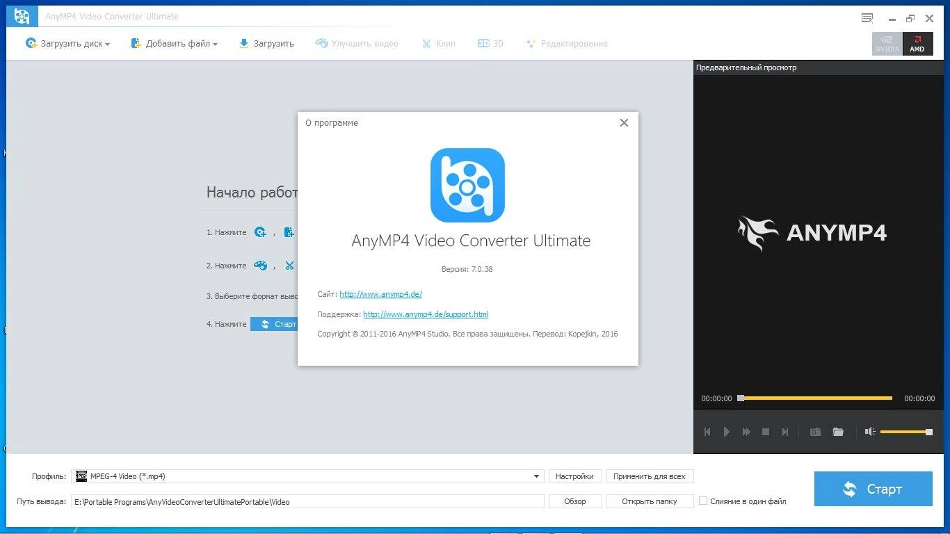 Активация AnyMP4 Video Converter Ultimate 8.5.86 RePack by TryRooM
