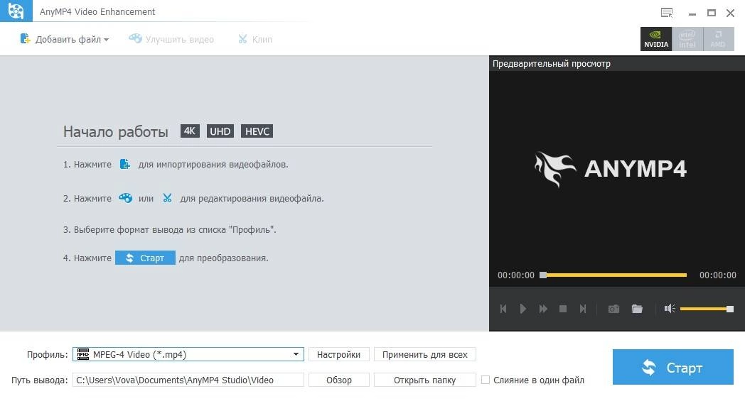 Активация AnyMP4 Video Enhancement 7.2.12 RePack by вовава