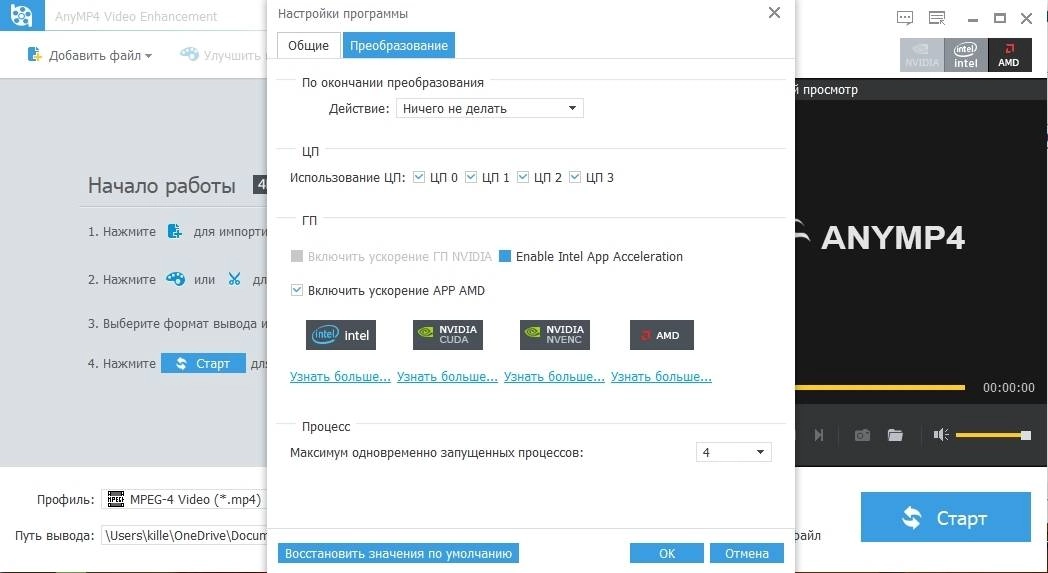 Активация AnyMP4 Video Enhancement 7.2.26 RePack by TryRooM