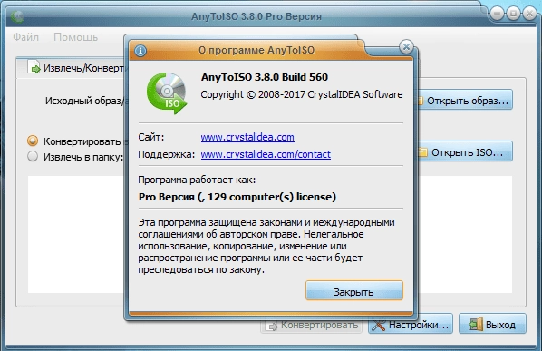 Активация AnyToISO 3.8.2 Build 563 RePack by TryRooM