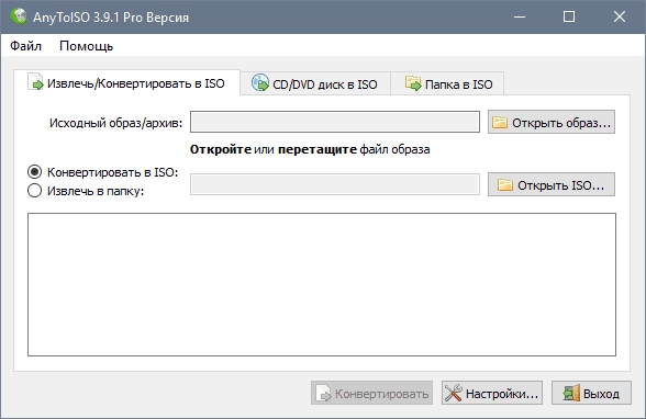 Активация AnyToISO Pro 3.9.5 Build 660 RePack by TryRooM