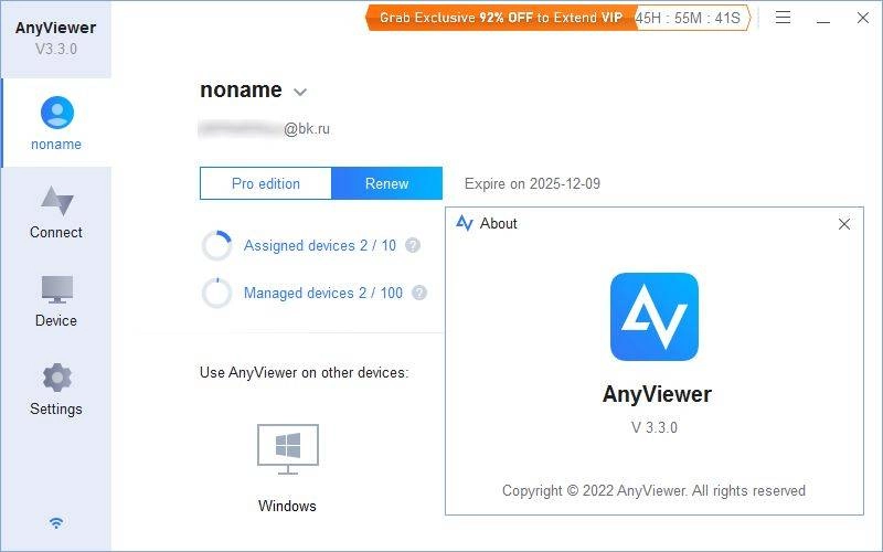 Активация AnyViewer Professional 3.3.0