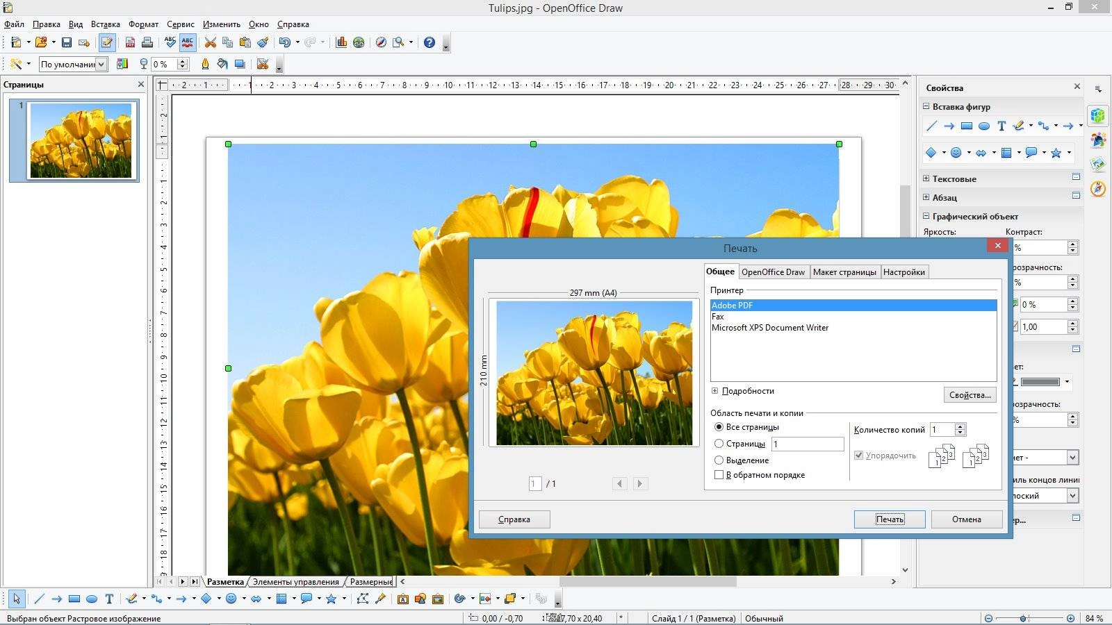 Активация Apache OpenOffice 4.1.1 Stable