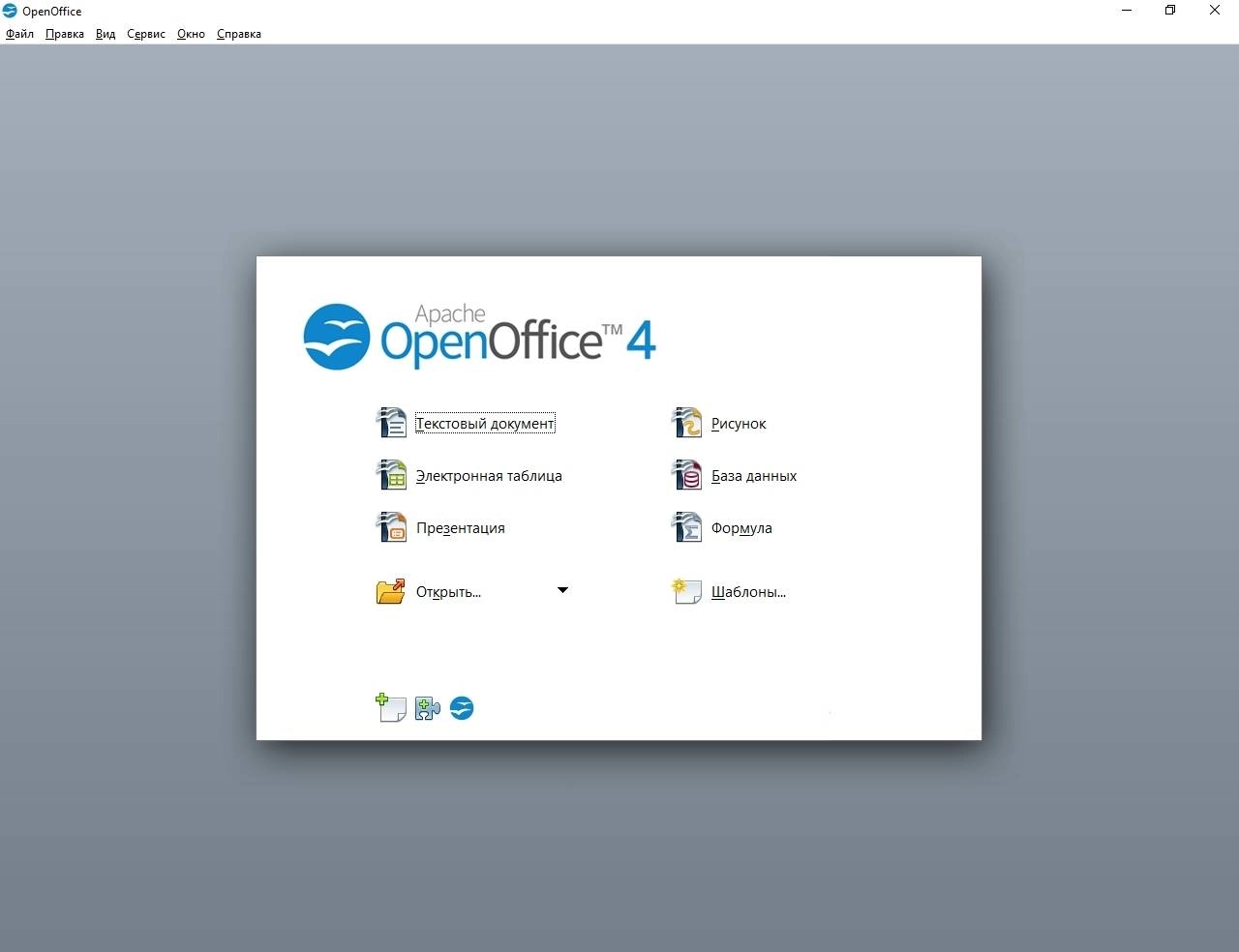 Активация Apache OpenOffice 4.1.15 Stable