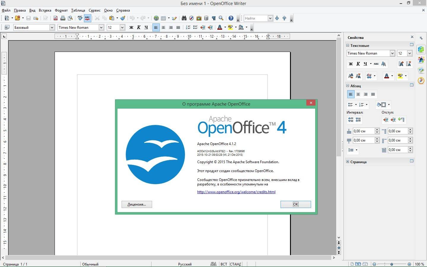 Активация Apache OpenOffice 4.1.2 Stable