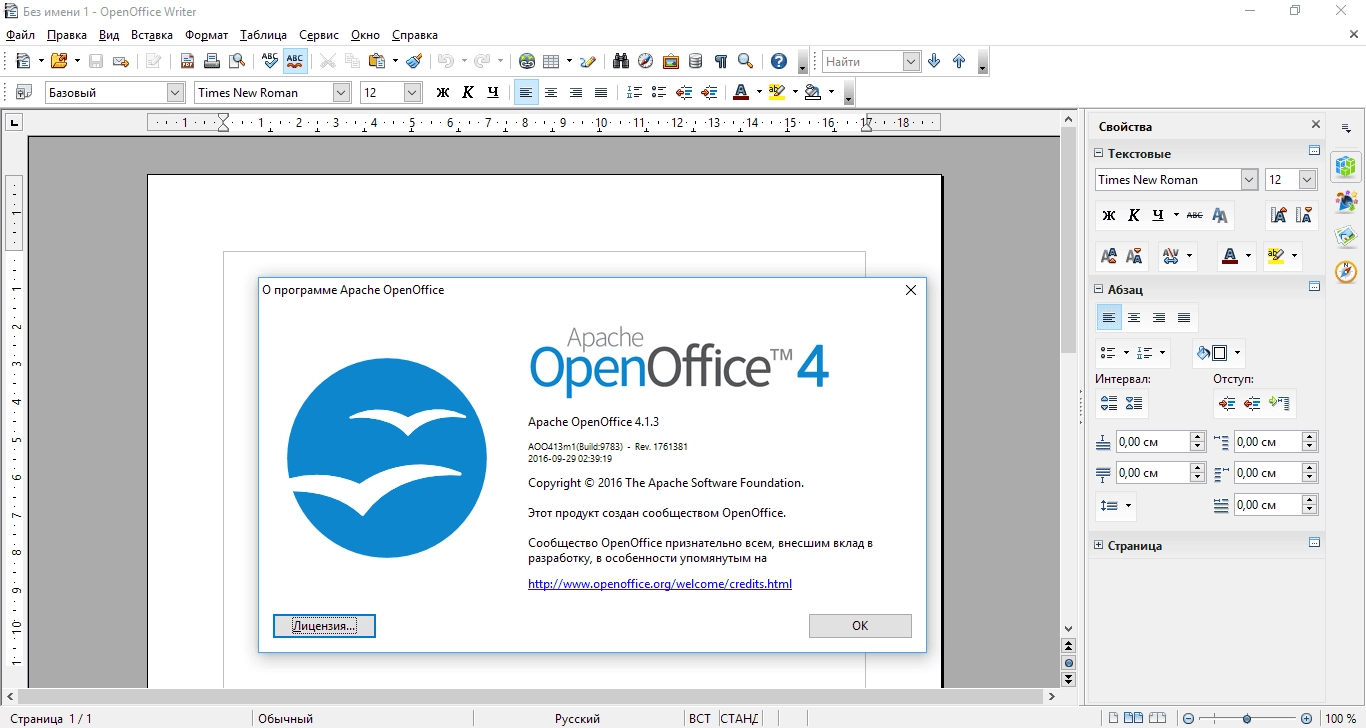 Активация Apache OpenOffice 4.1.3 Stable