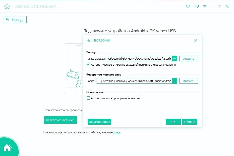 Активация ApeakSoft Android Toolkit 2.0.62 RePack by TryRooM