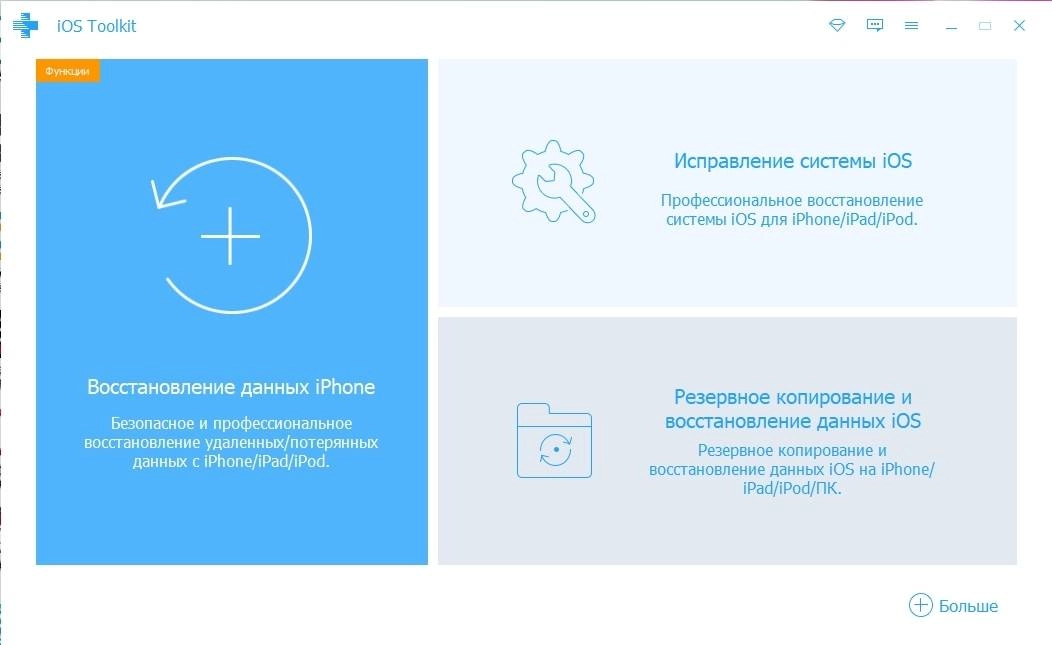 Активация ApeakSoft iOS Toolkit 1.1.12 RePack by TryRooM