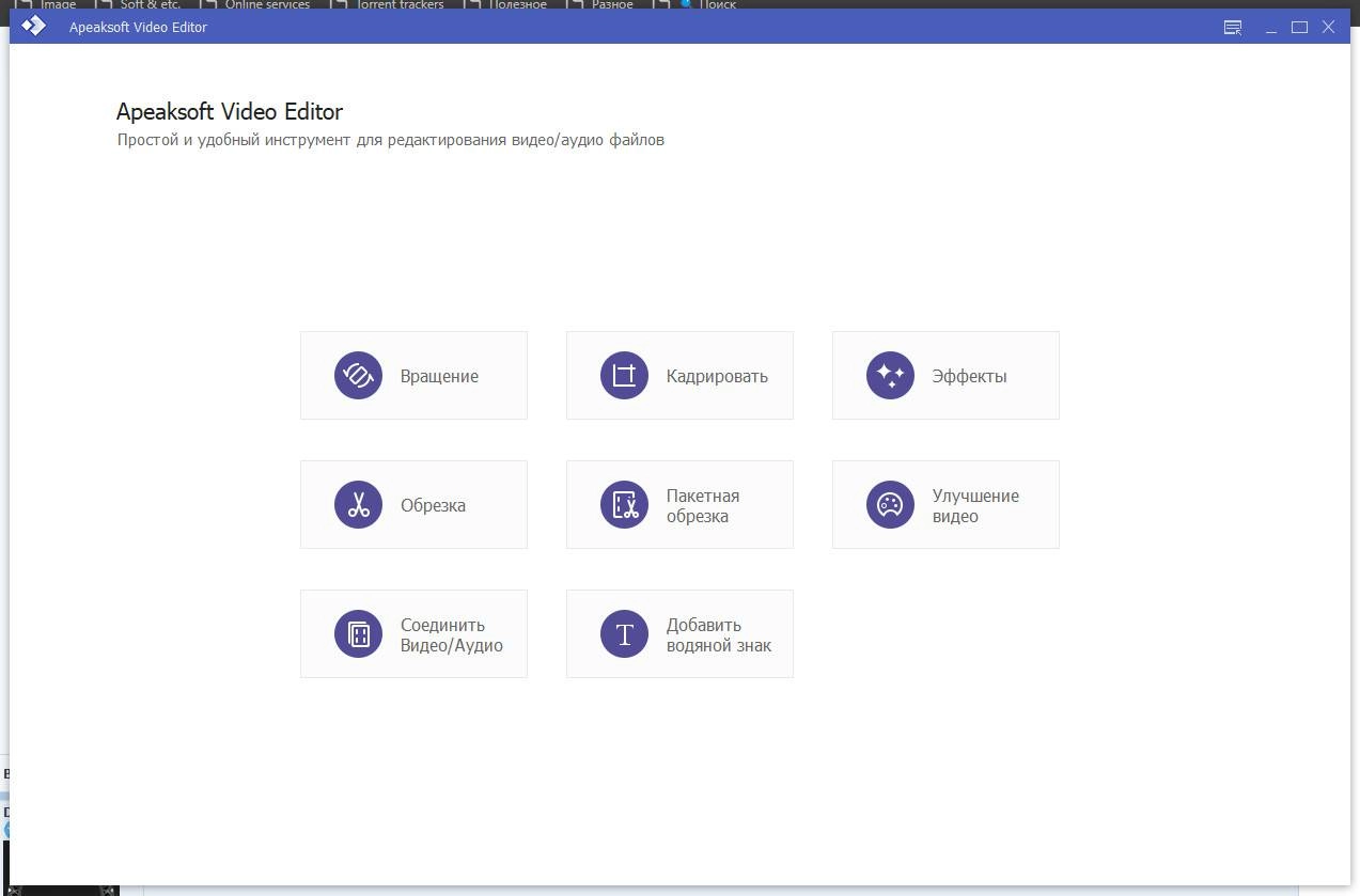 Активация Apeaksoft Video Editor 1.0.50 Portable by 7997