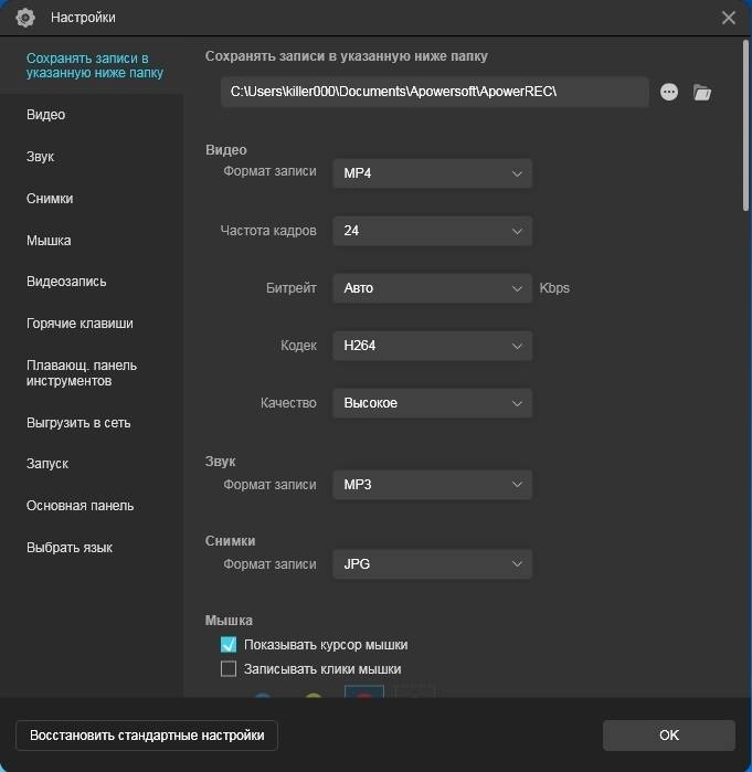 Активация ApowerREC 1.3.1.6 RePack by TryRooM