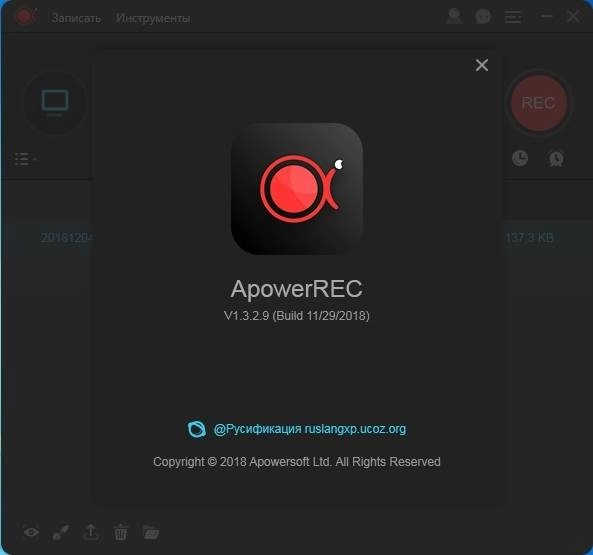 Активация ApowerREC 1.7.2.11 RePack by TryRooM