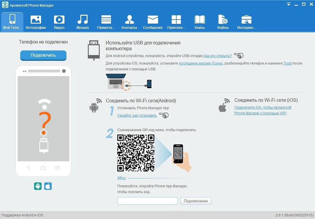 Активация Apowersoft Phone Manager 2.6.1