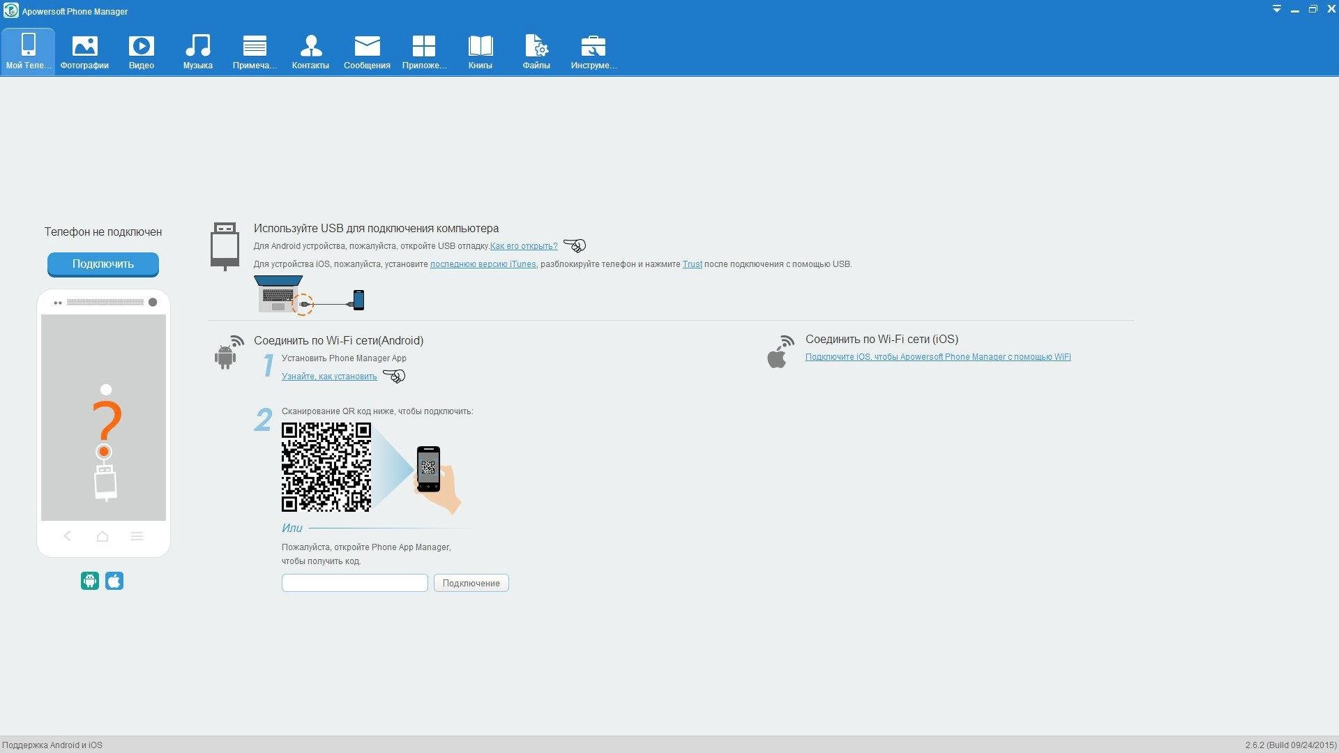 Активация Apowersoft Phone Manager 2.6.2