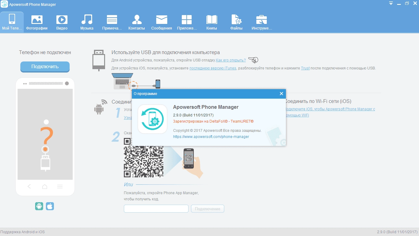Активация Apowersoft Phone Manager 2.9.0 RePack by elchupacabra