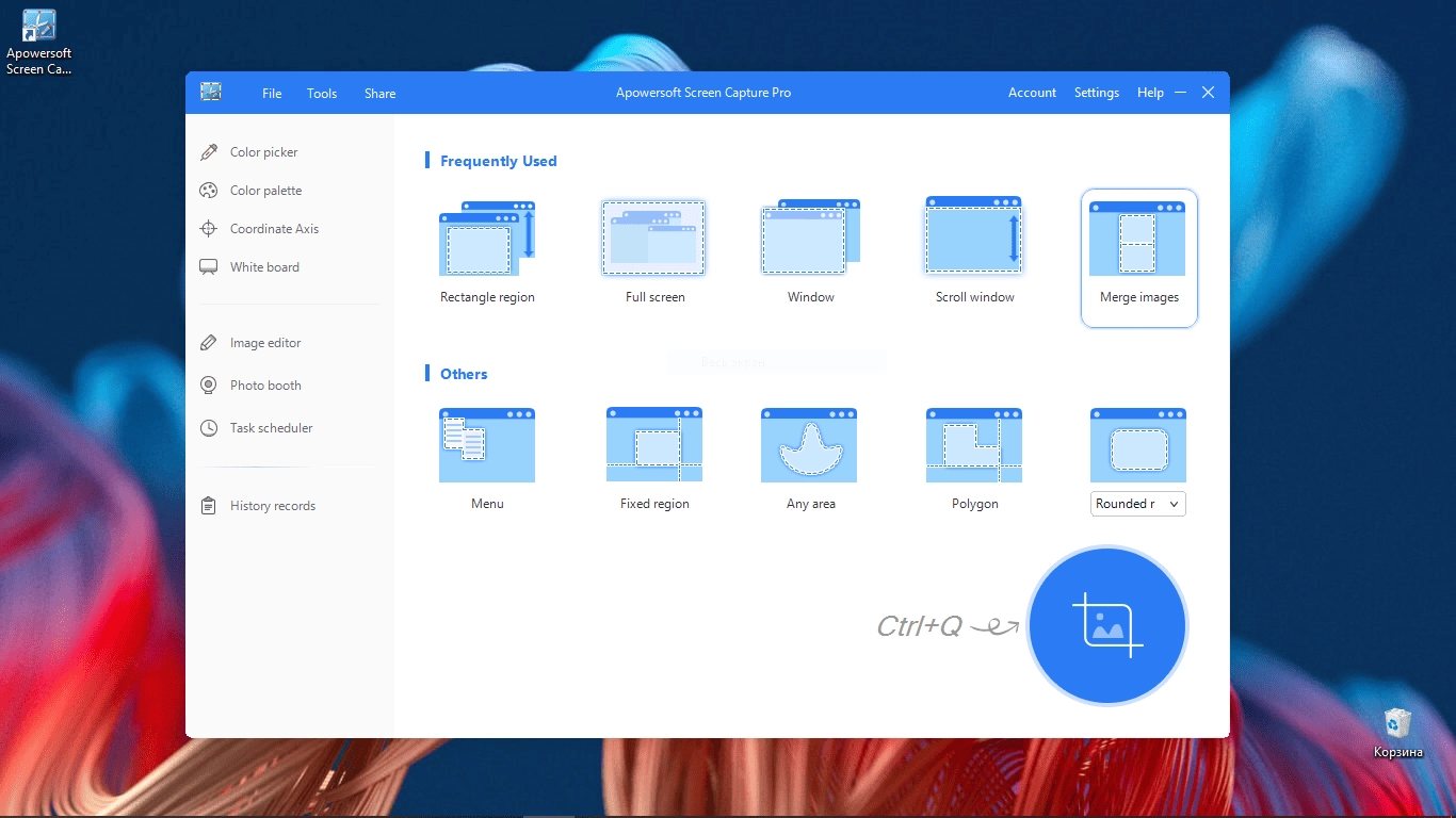 Активация Apowersoft Screen Capture Pro 1.5.0.0
