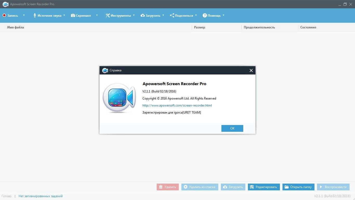 Активация Apowersoft Screen Recorder Pro 2.1.1