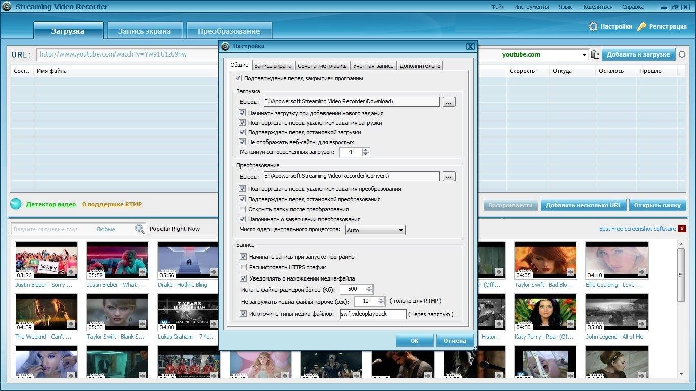 Активация Apowersoft Streaming Video Recorder 5.1.6