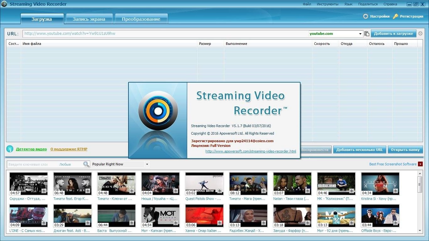 Активация Apowersoft Streaming Video Recorder 5.1.7