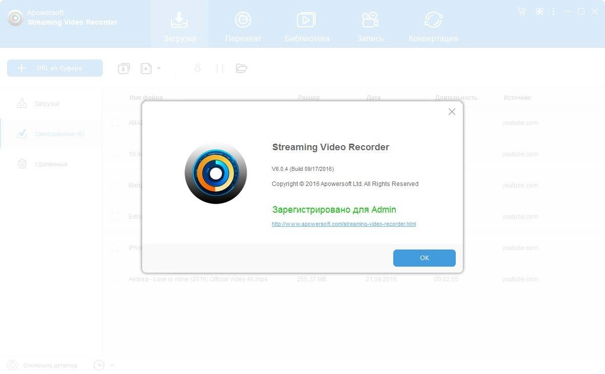 Активация Apowersoft Streaming Video Recorder 6.0.4