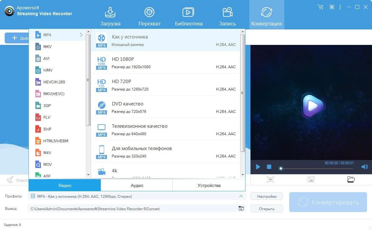 Активация Apowersoft Streaming Video Recorder 6.4.6