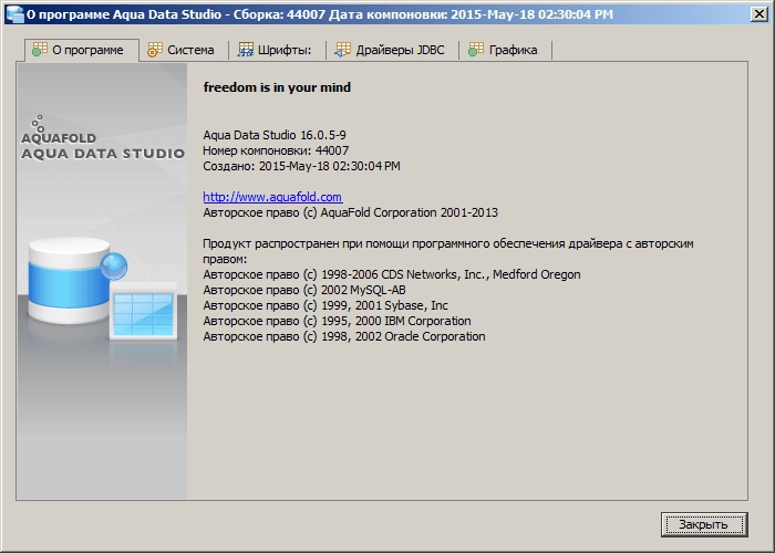 Активация Aqua Data Studio 16.0.5-9 build 44007 Portable