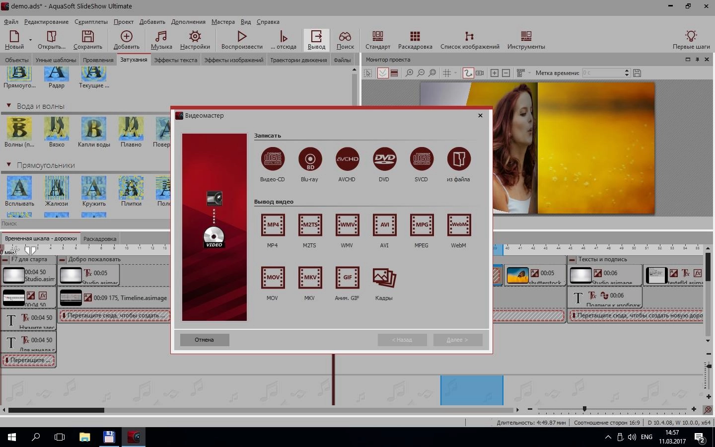 Активация AquaSoft SlideShow 10 Ultimate 10.4.08