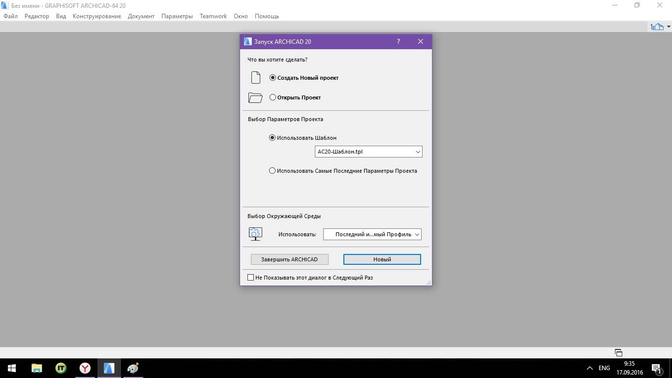 Активация ArchiCAD 20 Build 3016 + Add-Ons