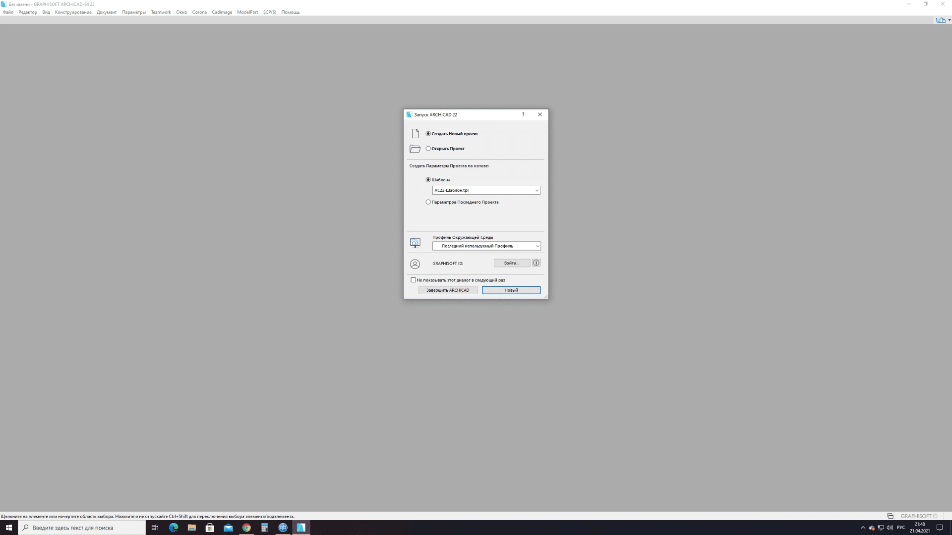 Активация ArchiCAD 22 Build 7000