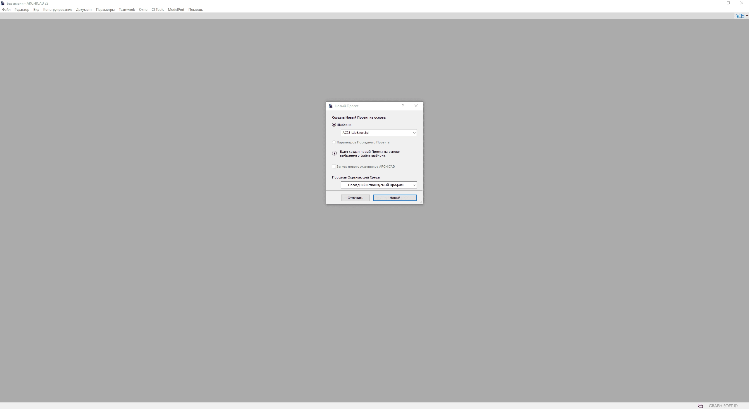 Активация ArchiCAD 23 Build 6004