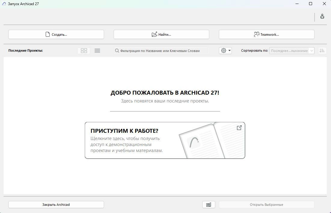 Активация Archicad 27 build 5003