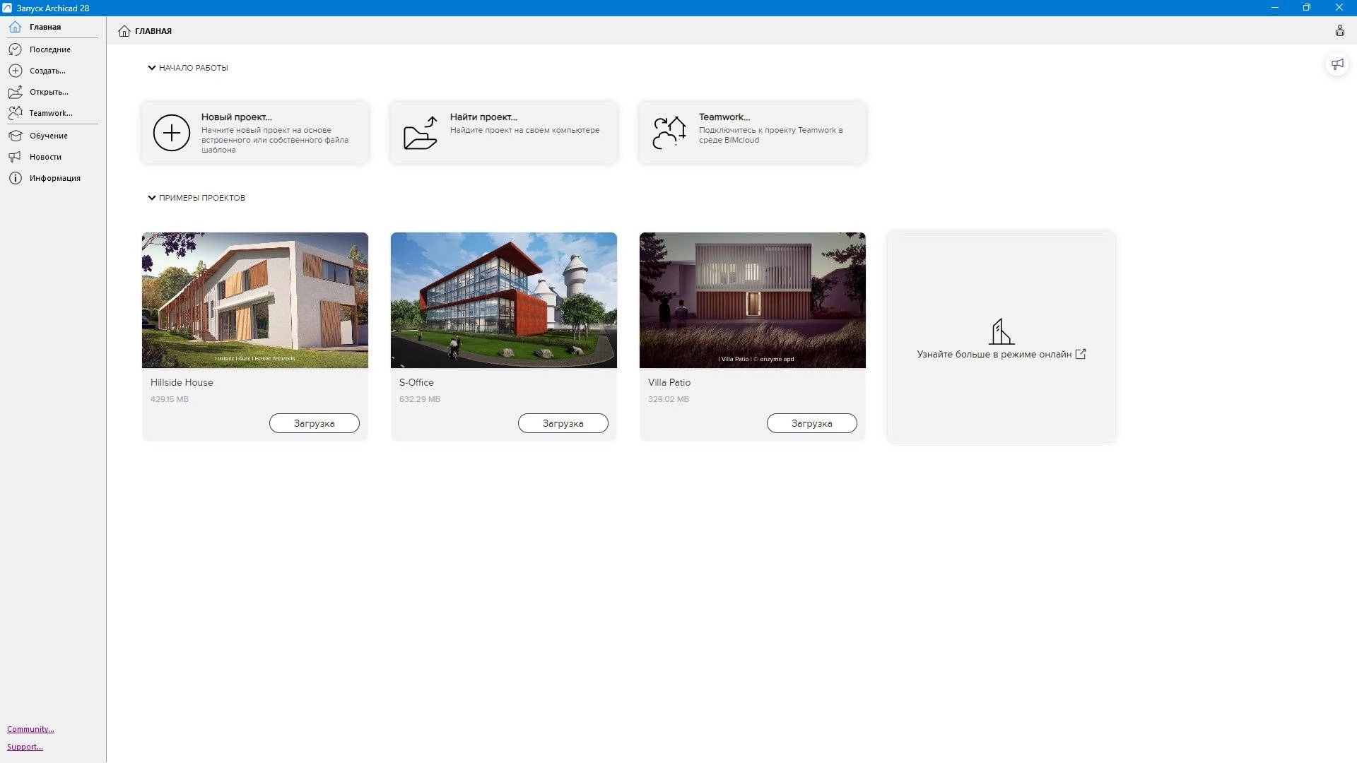 Активация Archicad 28.1.0 Build 4001