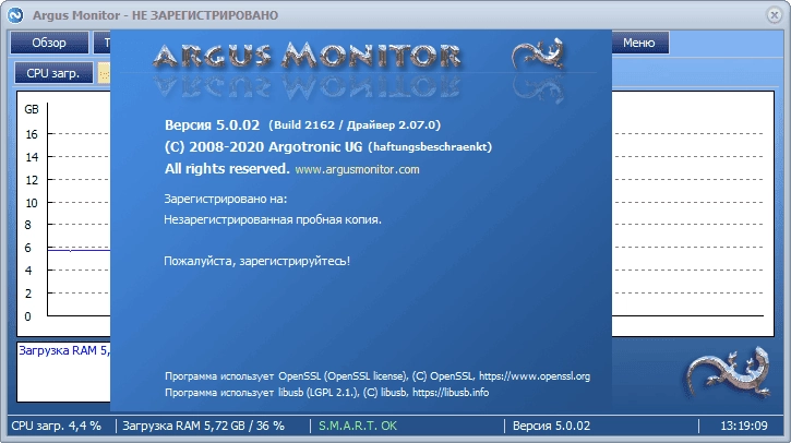 Активация Argus Monitor 5.1.04