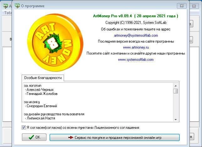 Активация ArtMoney 8.09.04 Pro / Vip