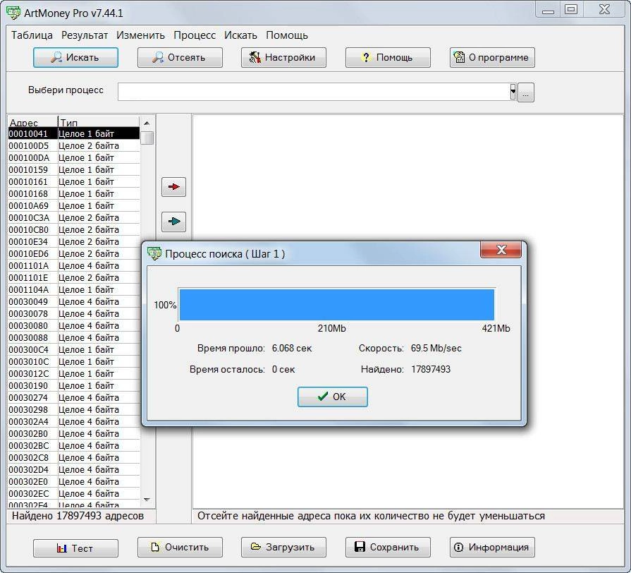 Активация ArtMoney Pro 7.44.1 Portable by KloneB@DGuY