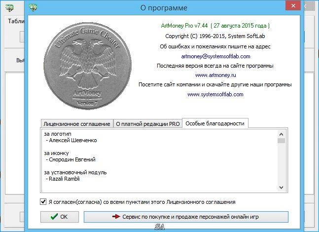 Активация ArtMoney Pro 7.44