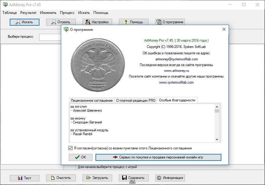Активация ArtMoney Pro 7.45 Portable by KloneB@DGuY