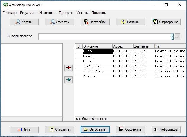 Активация ArtMoney Pro 7.45.1